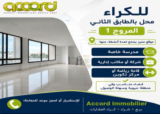 A louer bureau a El Mourouj
