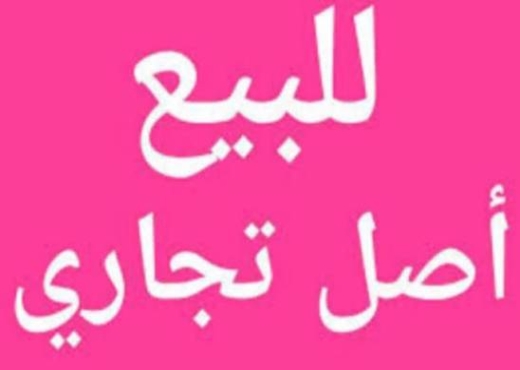 A Vendre Local Commercial - Bien immobilier à {"id":3,"country_id":219,"name":"BEN AROUS","slug":"ben-arous"} - Agence Accord Immobilier